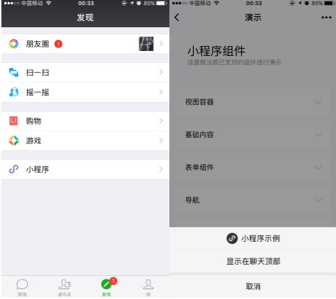 微信小程序正式上线 可分享至聊天窗口(图2) 微信小程序正式上线 可分享至聊天窗口(图2)