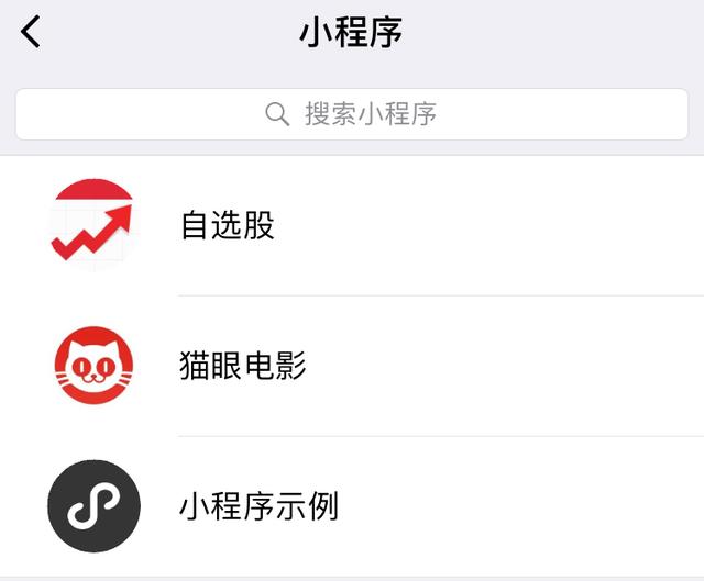 微信小程序正式上线 可分享至聊天窗口(图3) 微信小程序正式上线 可分享至聊天窗口(图3)